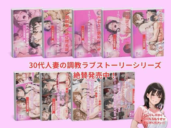 30代人妻の調教ラブストーリーVol.11｜異常なデリヘル面接 サンプル8ページ目