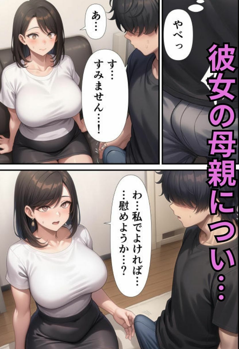 腹肉ぽっちゃり熟女を雑に抱く〜好きな子に振られたが、彼女のお母さんを代わりに抱いた話〜 サンプル5ページ目