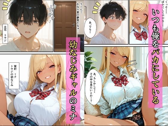幼なじみギャルの誘惑巨根ちんこで生中だし サンプル1ページ目