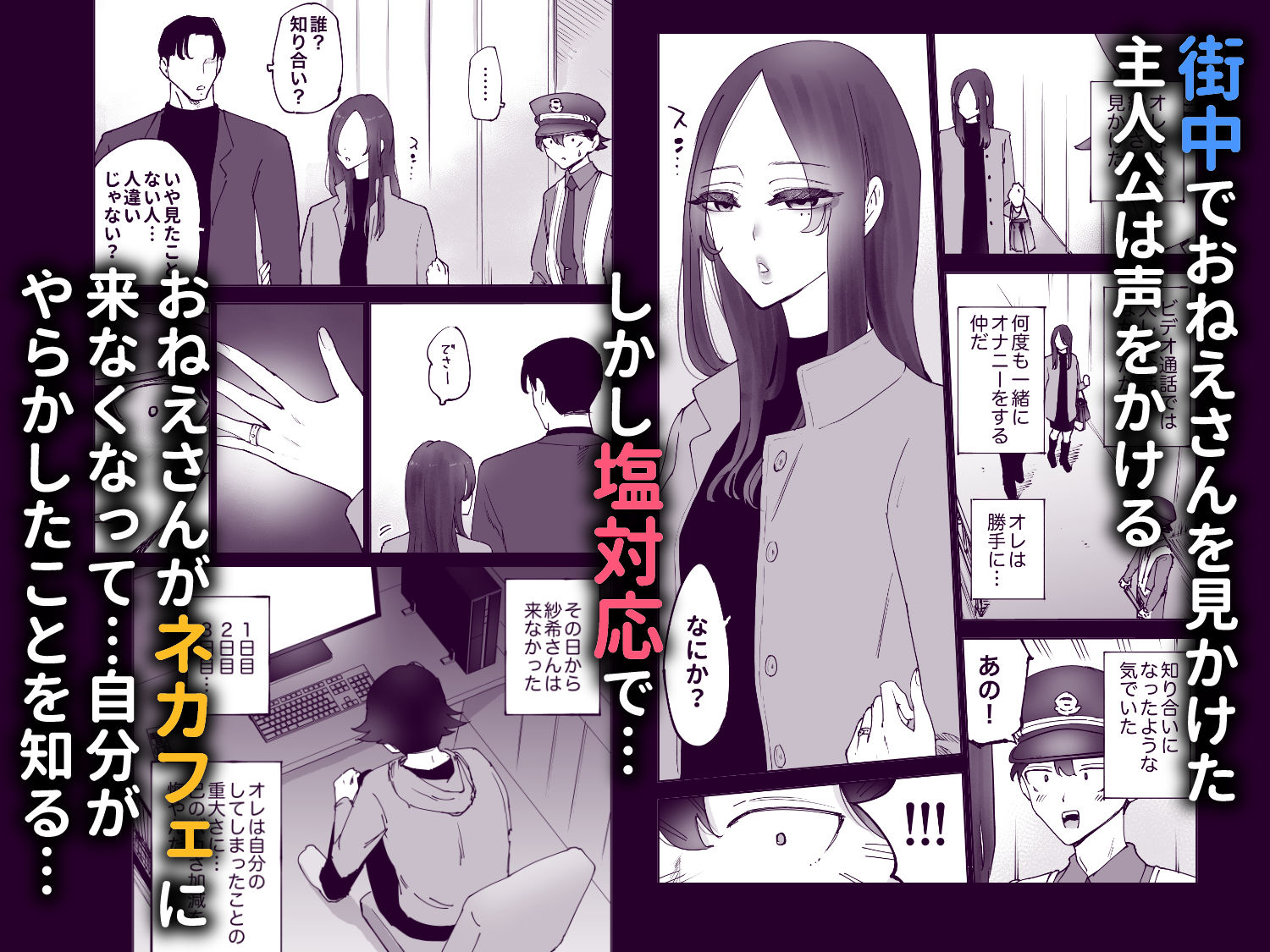 ネカフェのおねえさんと3時間パックの××× サンプル7ページ目