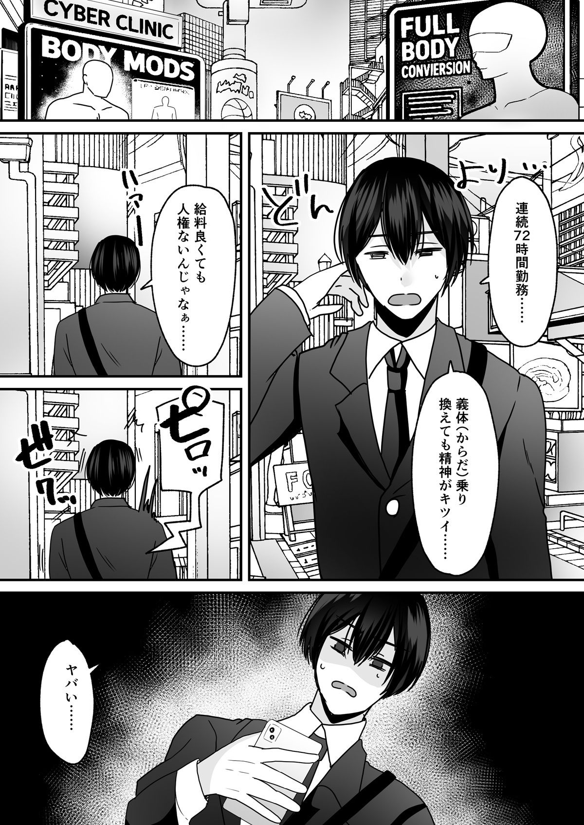 あなた♂は、美少女セクサロイド♀に魂をインストールされました！ サンプル1ページ目