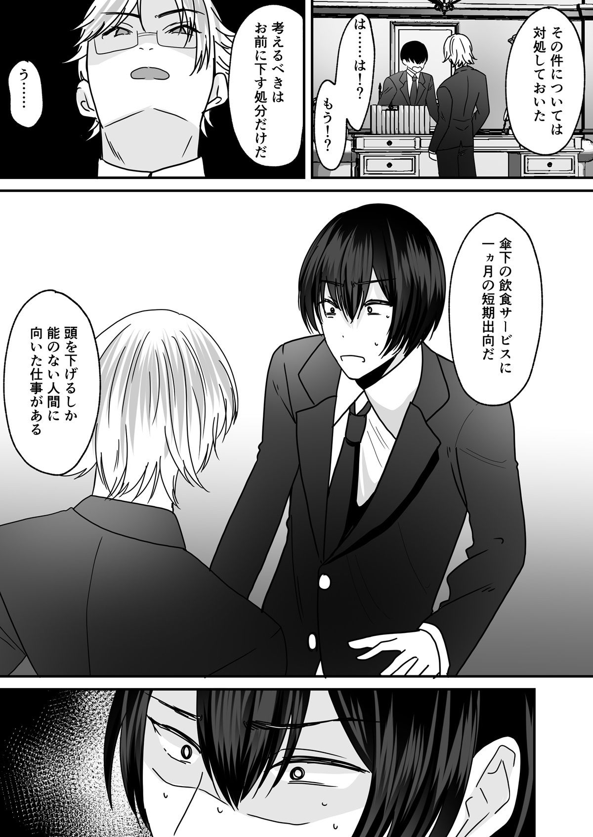 あなた♂は、美少女セクサロイド♀に魂をインストールされました！ サンプル2ページ目