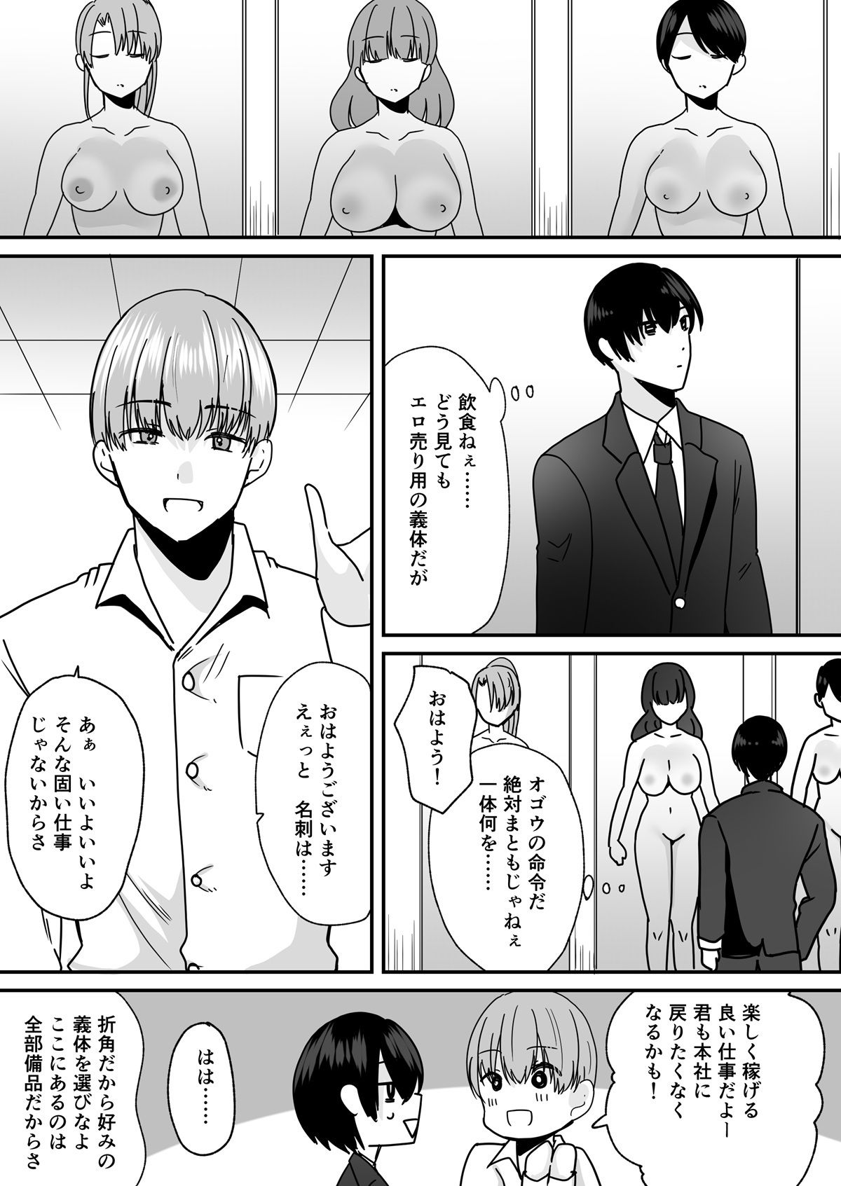 あなた♂は、美少女セクサロイド♀に魂をインストールされました！ サンプル3ページ目