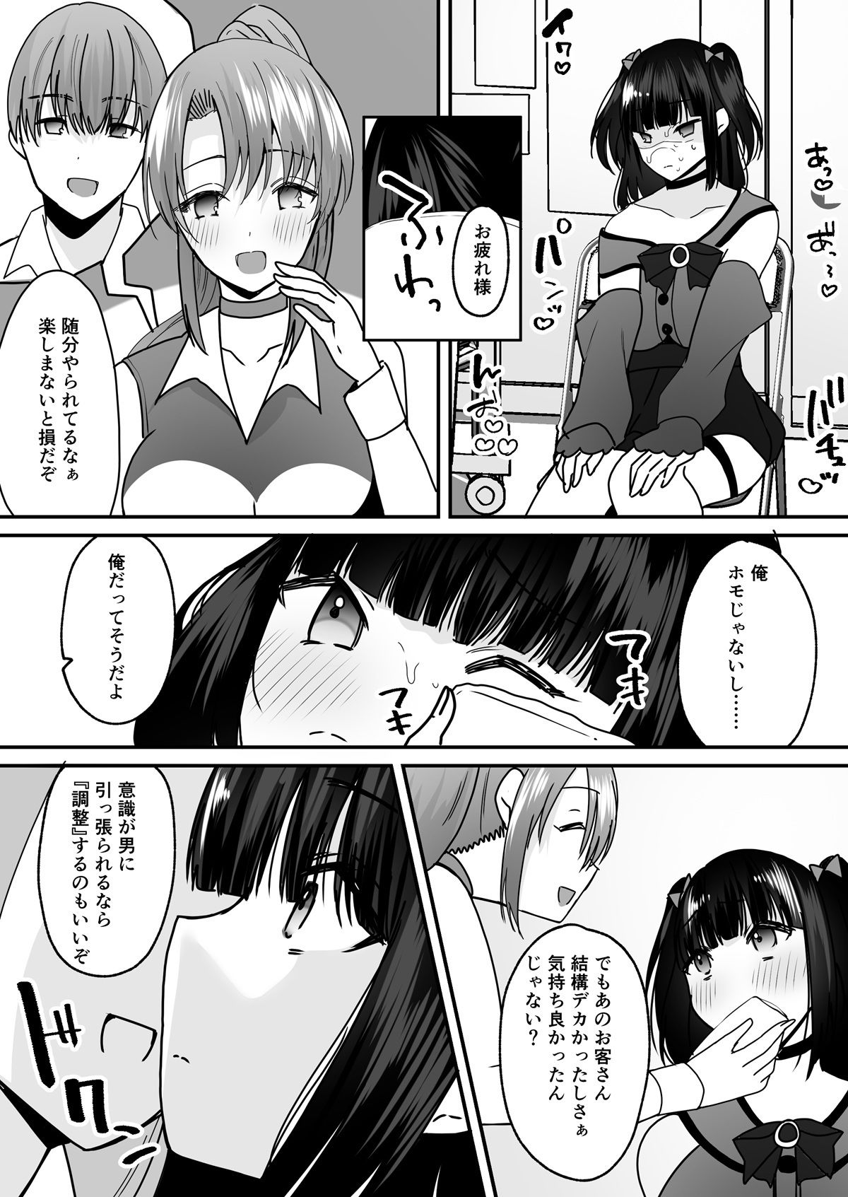 あなた♂は、美少女セクサロイド♀に魂をインストールされました！ サンプル6ページ目