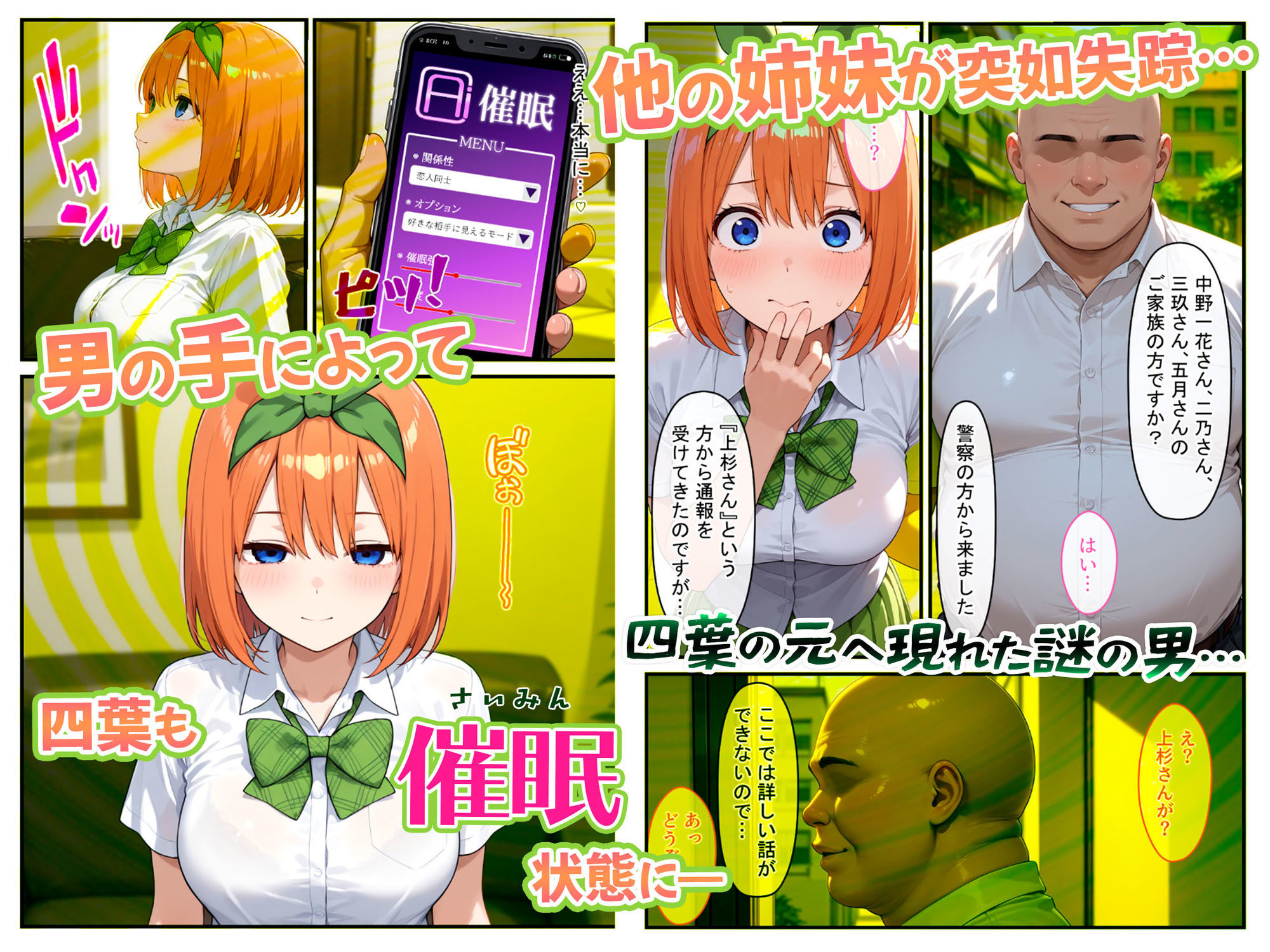 四葉も混ぜて！！落第寸前だった天真爛漫な四女を催●で快楽堕ちにした話〜前編〜 サンプル1ページ目
