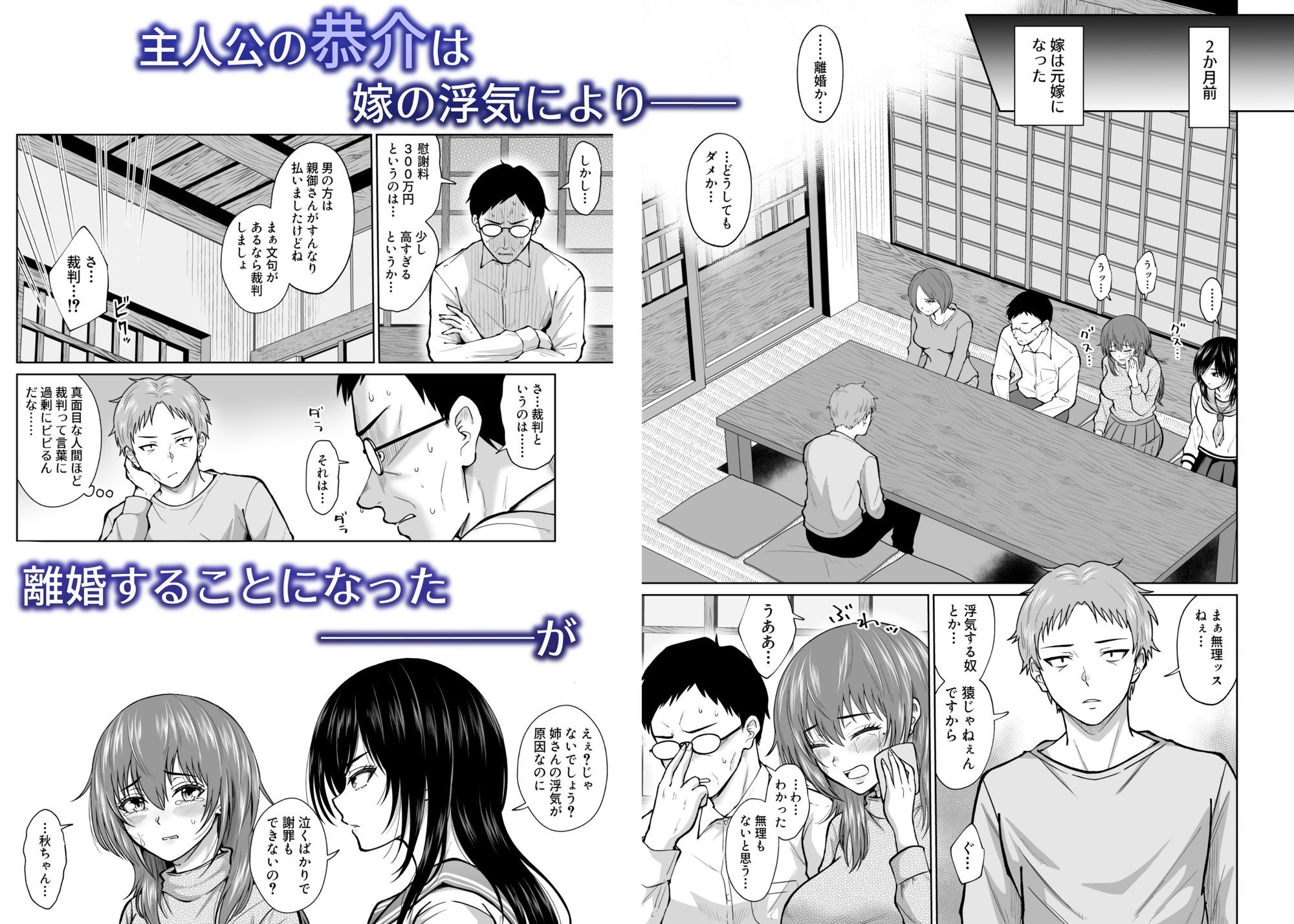 元嫁の妹が毎日うちにやってくる サンプル1ページ目
