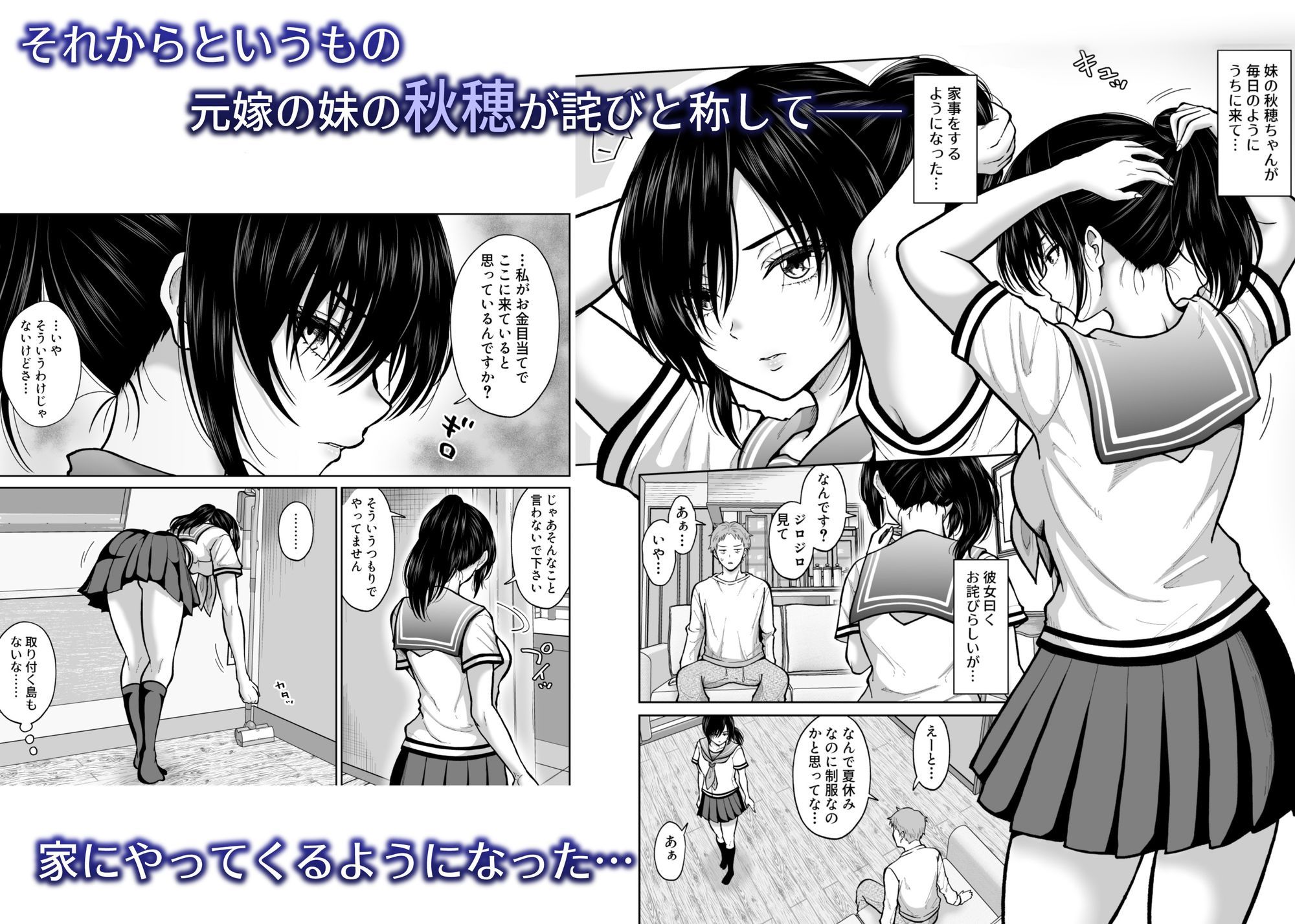 元嫁の妹が毎日うちにやってくる サンプル2ページ目