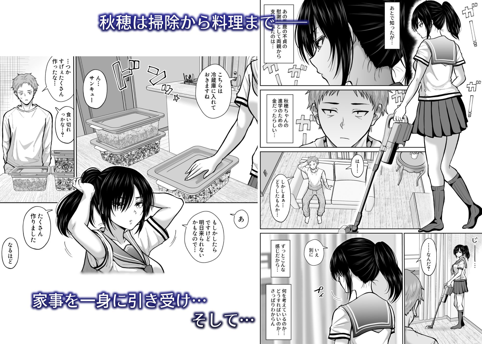 元嫁の妹が毎日うちにやってくる サンプル3ページ目