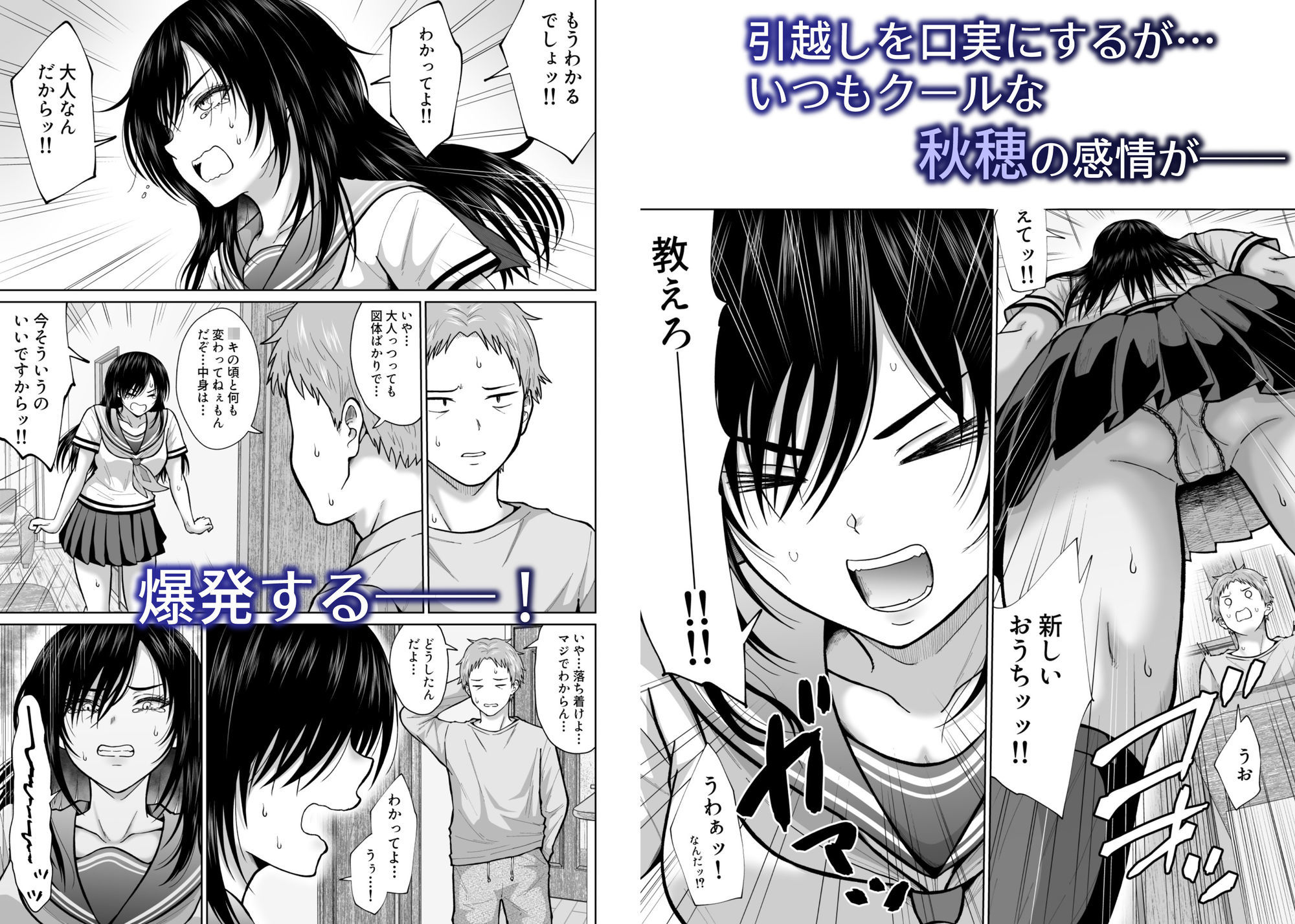元嫁の妹が毎日うちにやってくる サンプル6ページ目