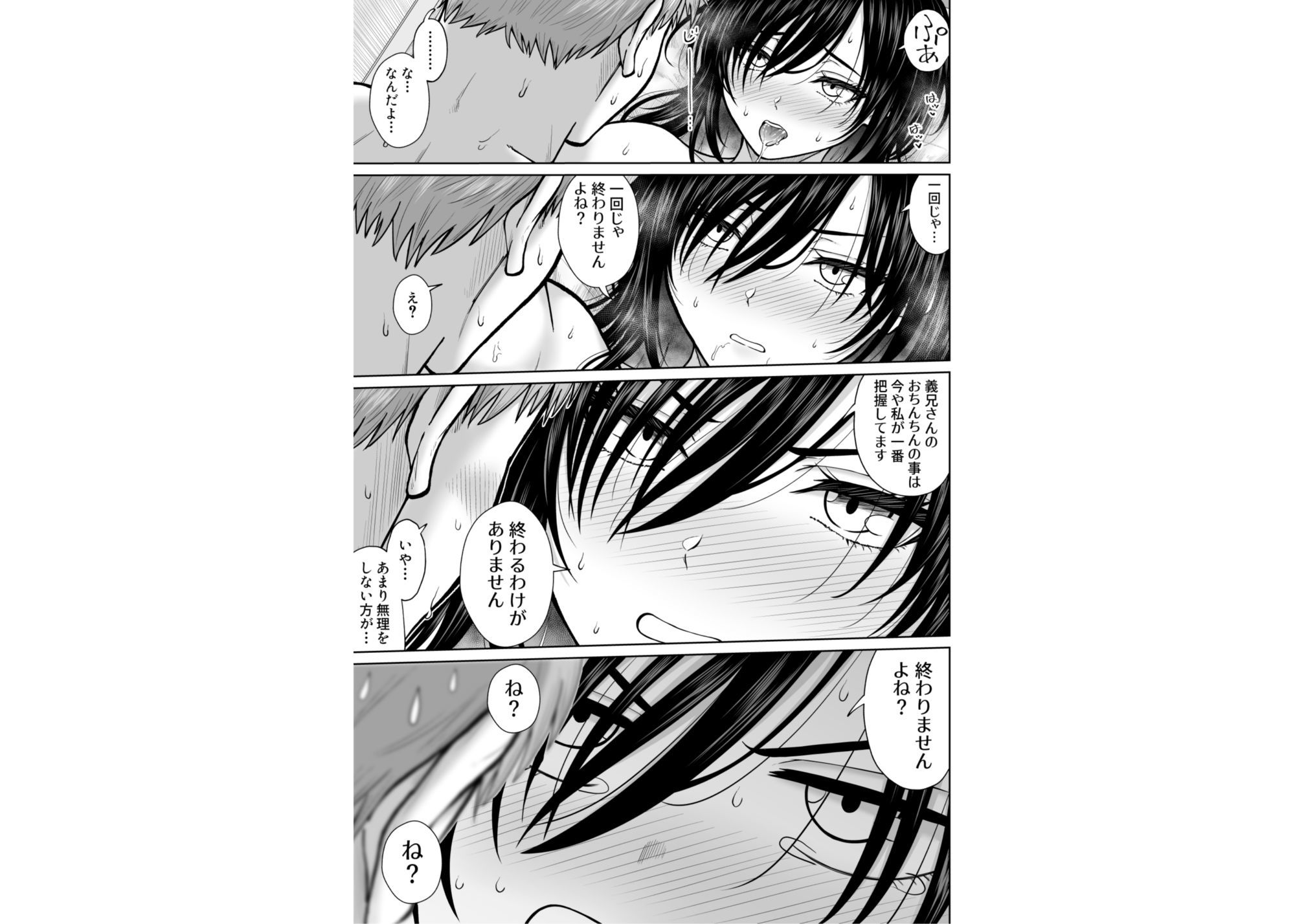 元嫁の妹が毎日うちにやってくる サンプル10ページ目