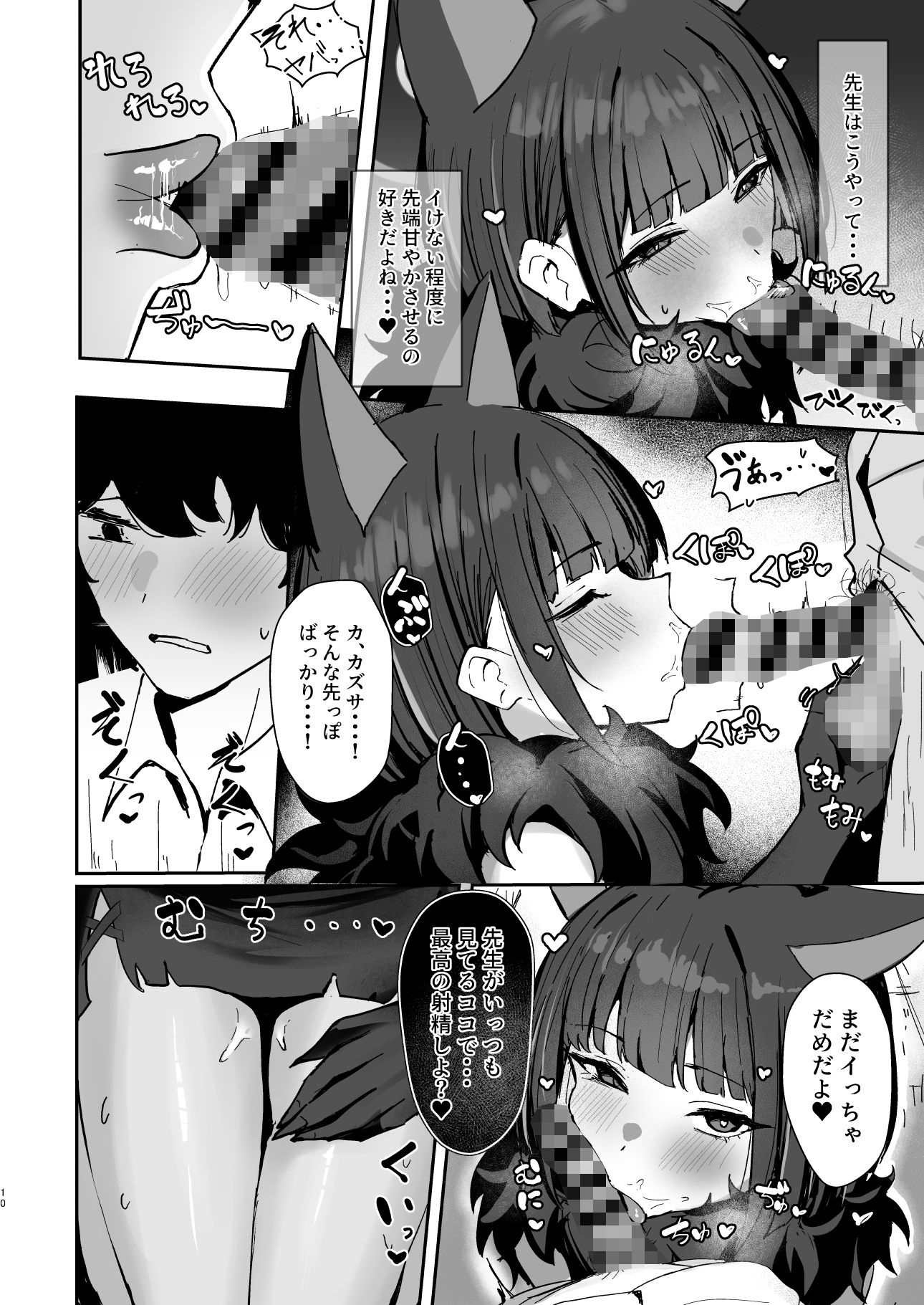 獣ノ淫猫  杏山カズサの発情期 サンプル7ページ目