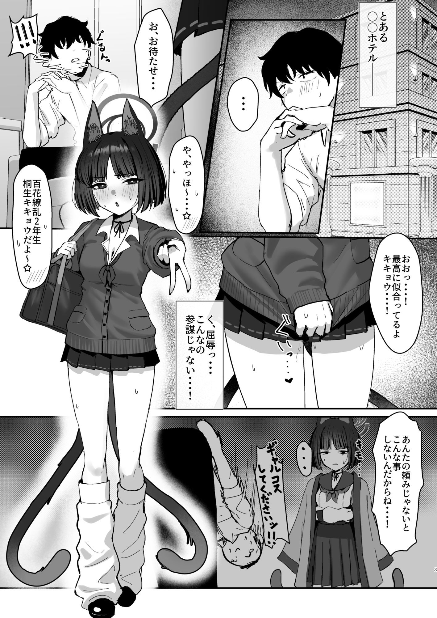 キキョウにギャルコスしてもらう本 サンプル5ページ目