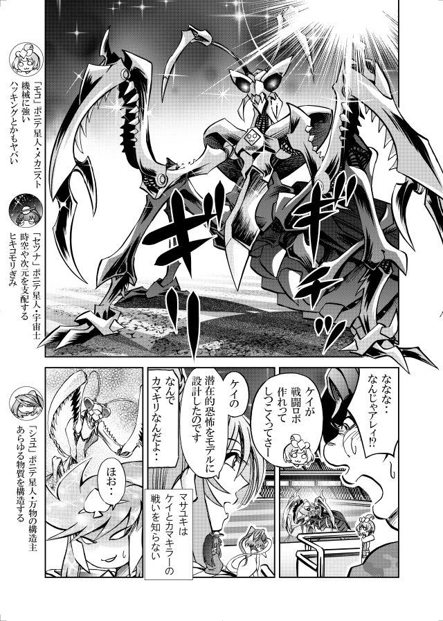 ［隔週刊］ポニテマニアックス 第95話 「ケイの苦悩」 〜47歳エロビデオ屋店員が深夜バイト中に拾った痴女が最強宇宙人でしたーン〜 サンプル1ページ目