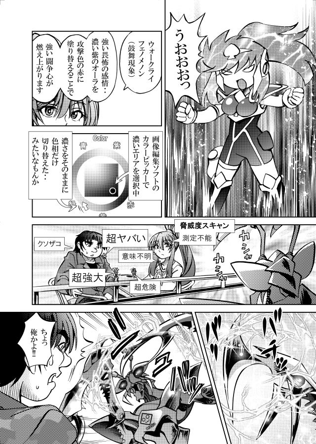 ［隔週刊］ポニテマニアックス 第95話 「ケイの苦悩」 〜47歳エロビデオ屋店員が深夜バイト中に拾った痴女が最強宇宙人でしたーン〜 サンプル2ページ目