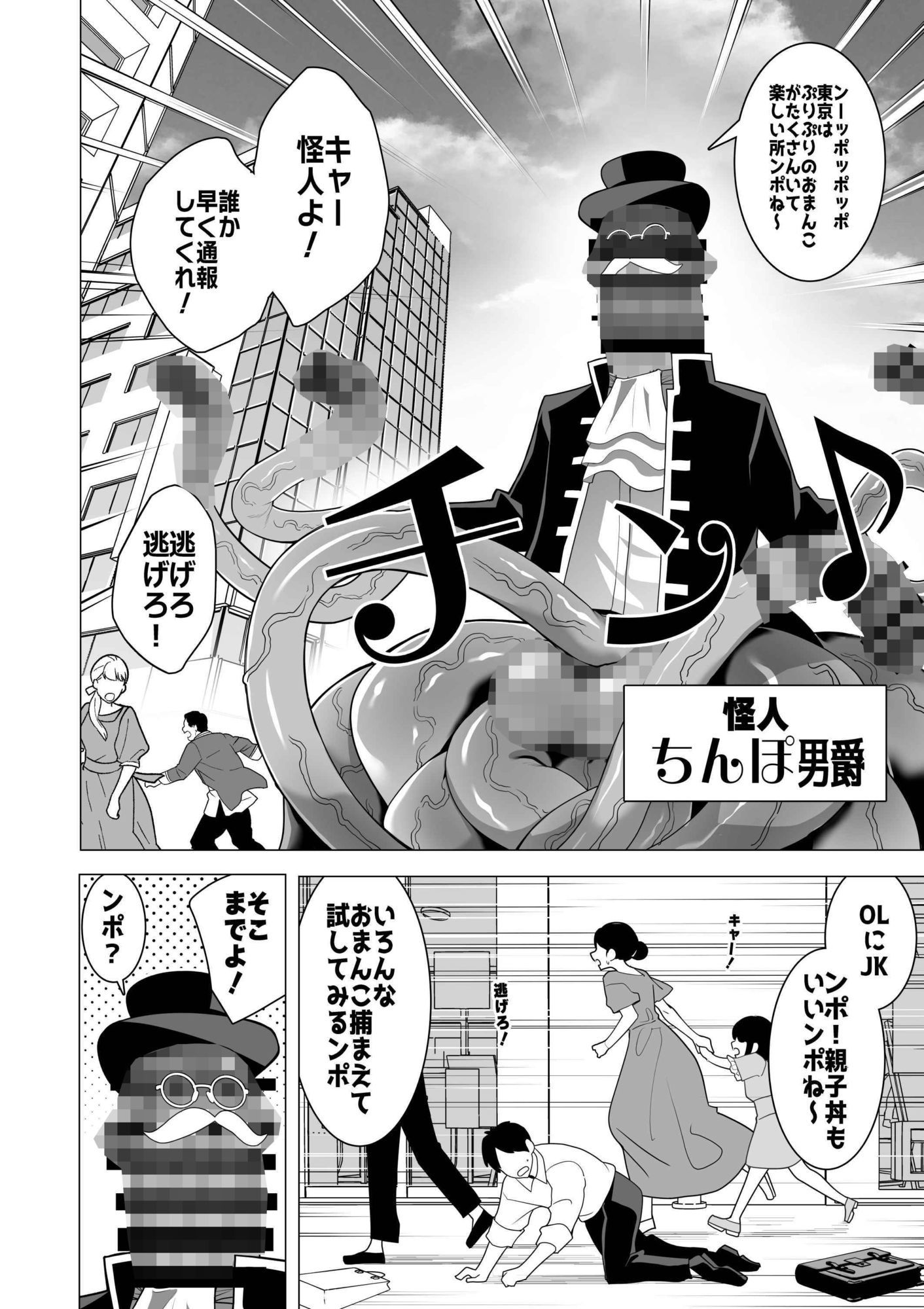 魔法少女敗北記録〜大衆の前でちんぽ怪人の肉オナホにされた魔法少女〜 サンプル1ページ目