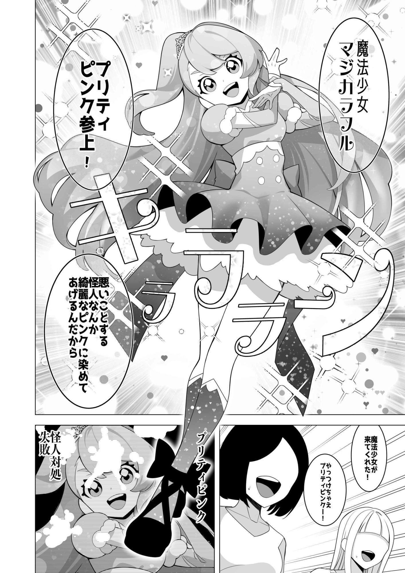 魔法少女敗北記録〜大衆の前でちんぽ怪人の肉オナホにされた魔法少女〜 サンプル2ページ目