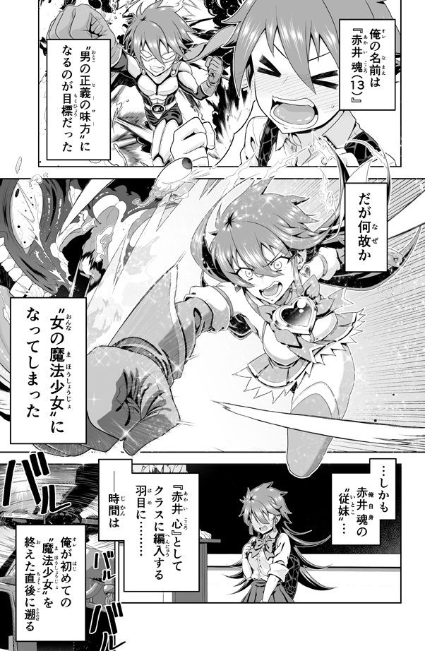 魔法少女にゃなりたくない！！第002話【一気読み超高画質版】 サンプル1ページ目