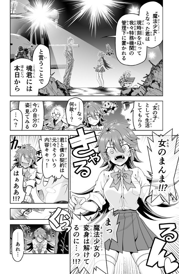 魔法少女にゃなりたくない！！第002話【一気読み超高画質版】 サンプル2ページ目