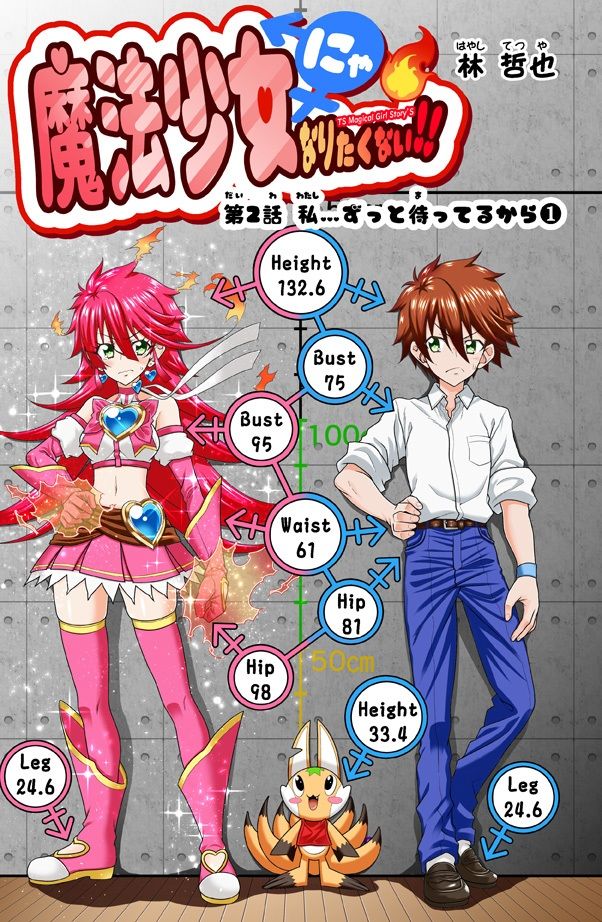 魔法少女にゃなりたくない！！第002話【一気読み超高画質版】 サンプル3ページ目