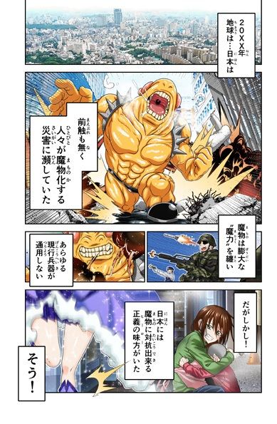 魔法少女にゃなりたくない！！第001話【一気読み超高画質版】 サンプル1ページ目