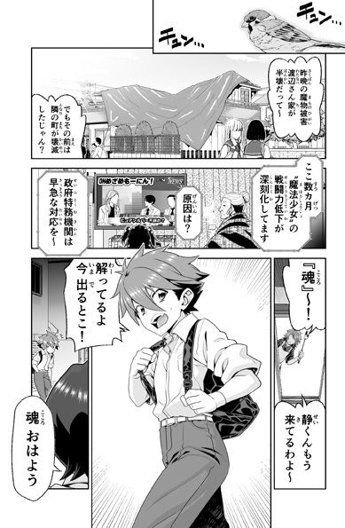 魔法少女にゃなりたくない！！第001話【一気読み超高画質版】 サンプル3ページ目