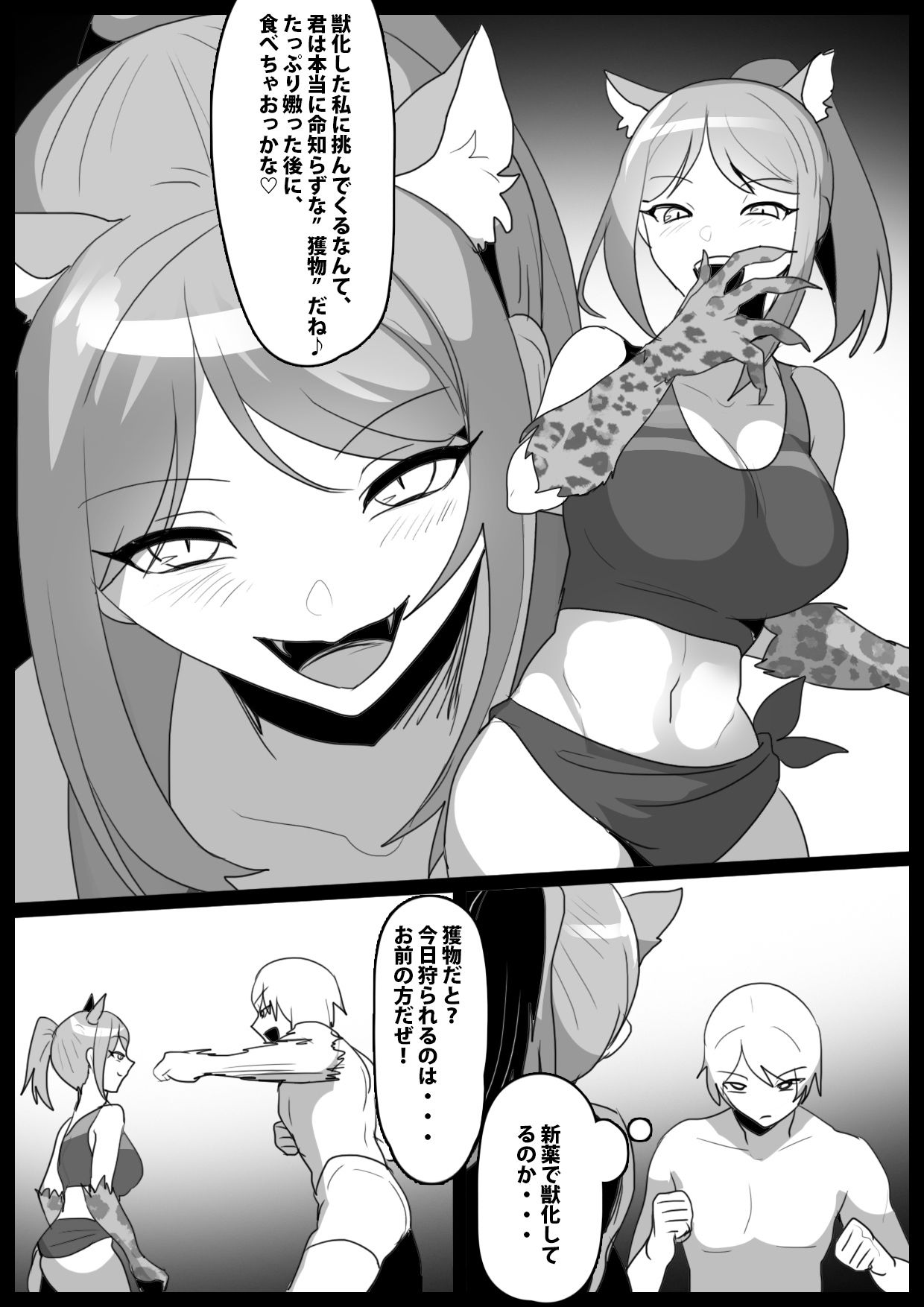 Girls Beat！ vs Evilリエ サンプル1ページ目