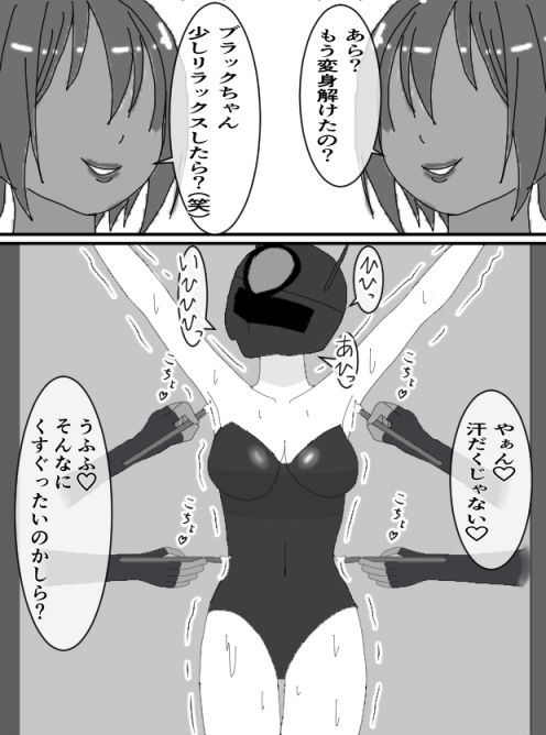 くすぐりヒロイン8戦隊ブラックvs女怪人 サンプル2ページ目