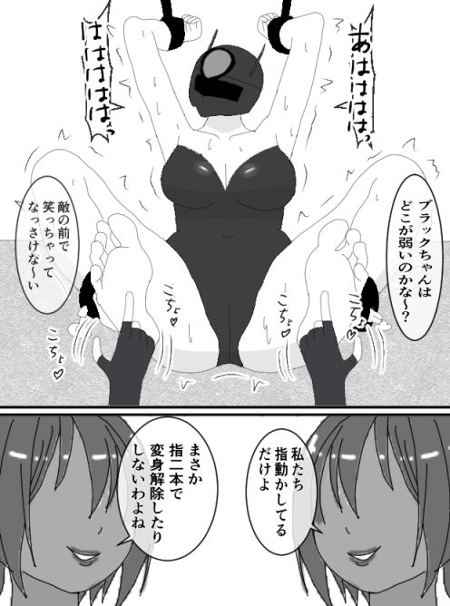 くすぐりヒロイン8戦隊ブラックvs女怪人 サンプル3ページ目