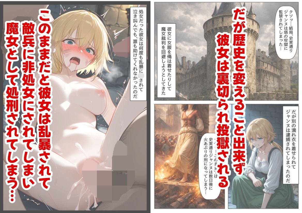 ジャンヌダル●の幼馴染に転生した俺は、彼女の悲惨な歴史を変える！！ サンプル4ページ目