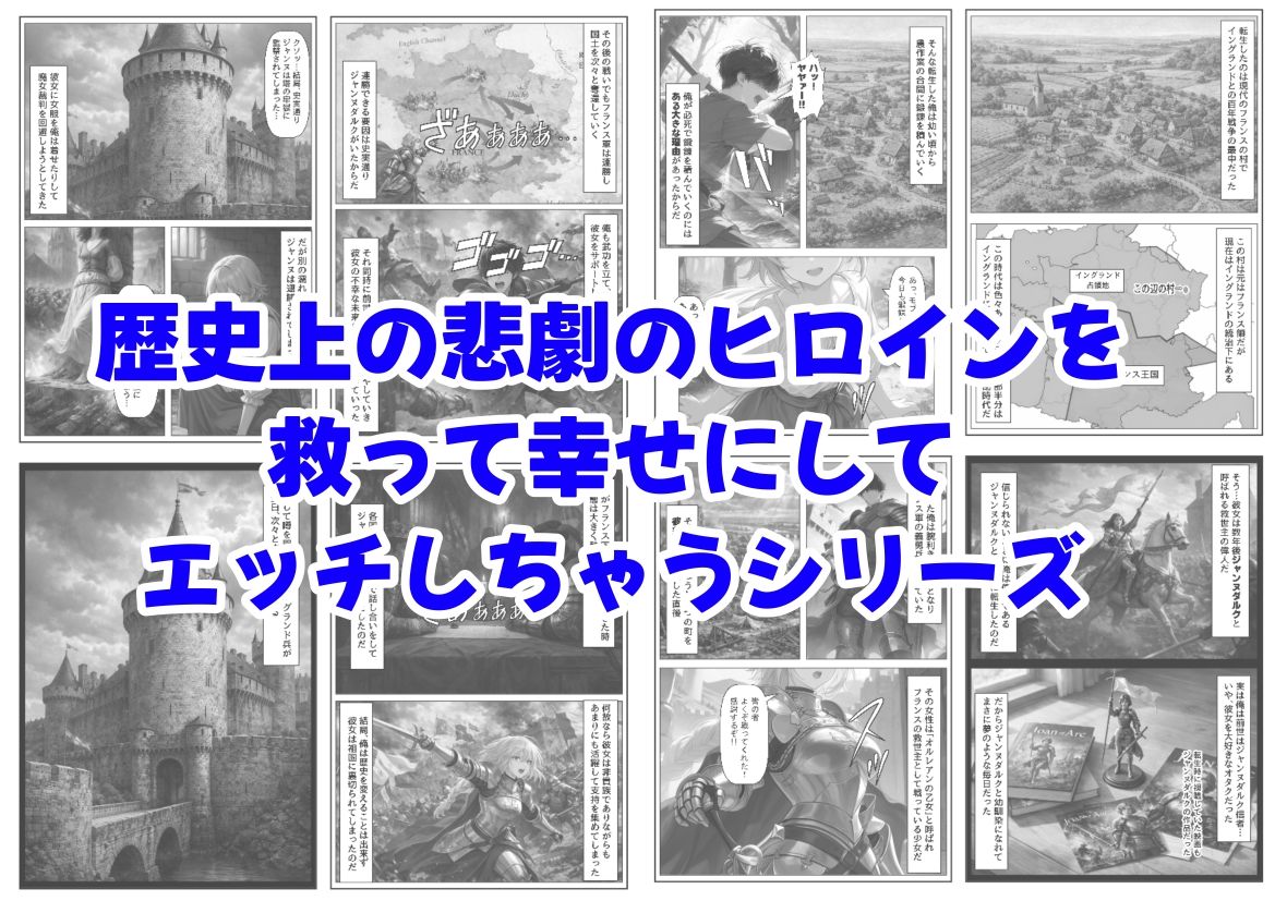 ジャンヌダル●の幼馴染に転生した俺は、彼女の悲惨な歴史を変える！！ サンプル8ページ目