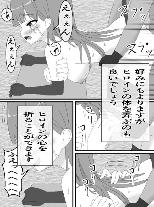 戦隊ヒロイン陥落セット サンプル3ページ目