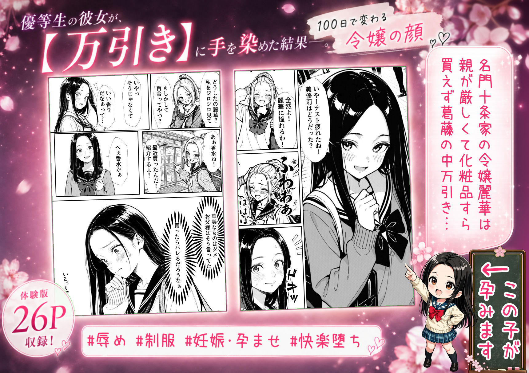 100日後に妊娠する女子校生 〜 十条麗華編 〜 サンプル1ページ目
