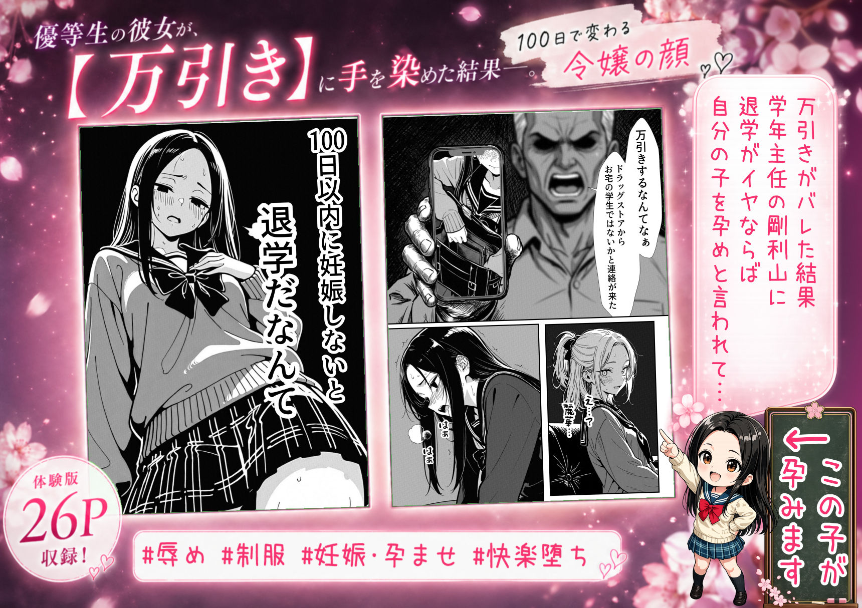 100日後に妊娠する女子校生 〜 十条麗華編 〜 サンプル2ページ目