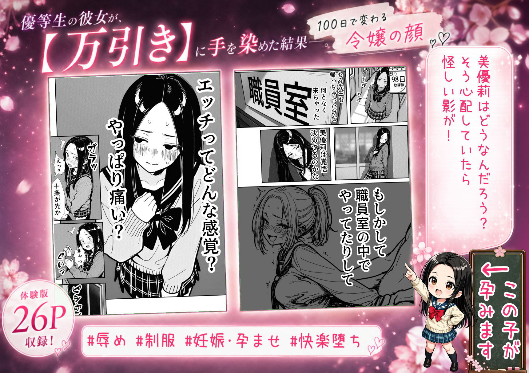 100日後に妊娠する女子校生 〜 十条麗華編 〜 サンプル4ページ目