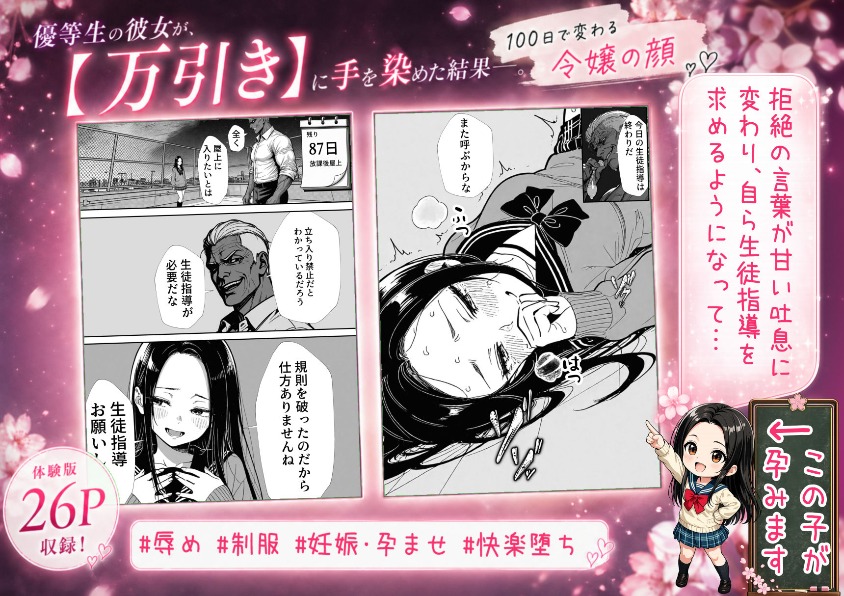 100日後に妊娠する女子校生 〜 十条麗華編 〜 サンプル6ページ目