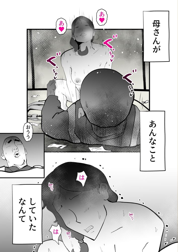 母子相姦総集編11 サンプル5ページ目