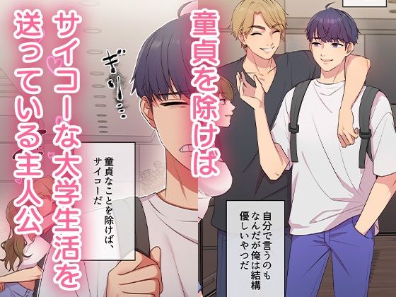 俺だけ！？チンチンレベルアップ サンプル1ページ目
