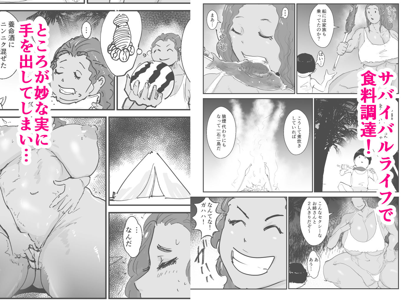 無人島物語  元傭兵のアタイが女を思い出すまで サンプル4ページ目