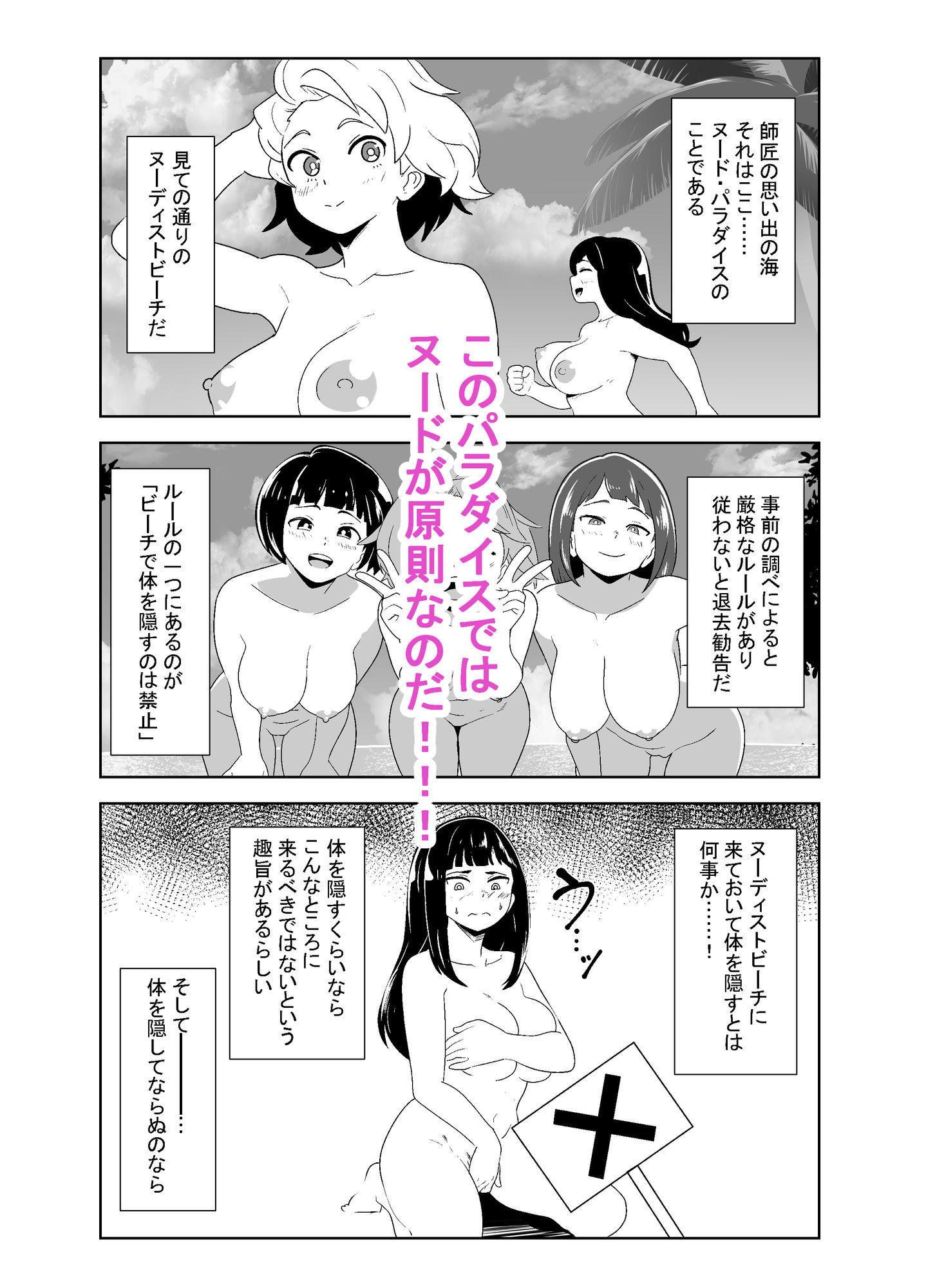 武道家の姉弟子と行くヌーディストビーチ サンプル3ページ目