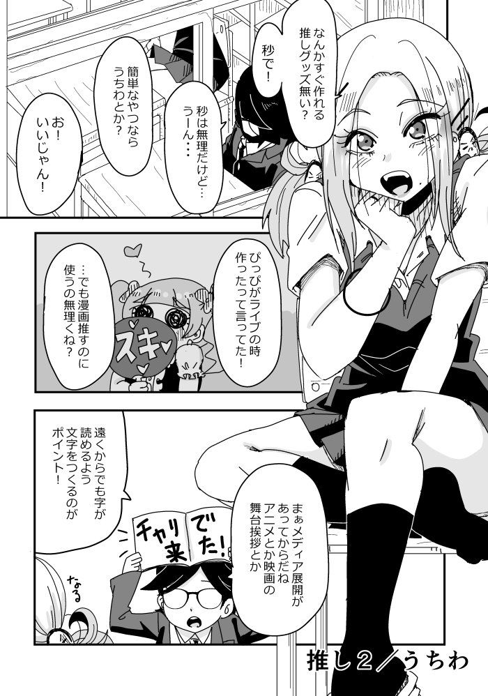 明日はきっとオタクじゃない1 サンプル2ページ目