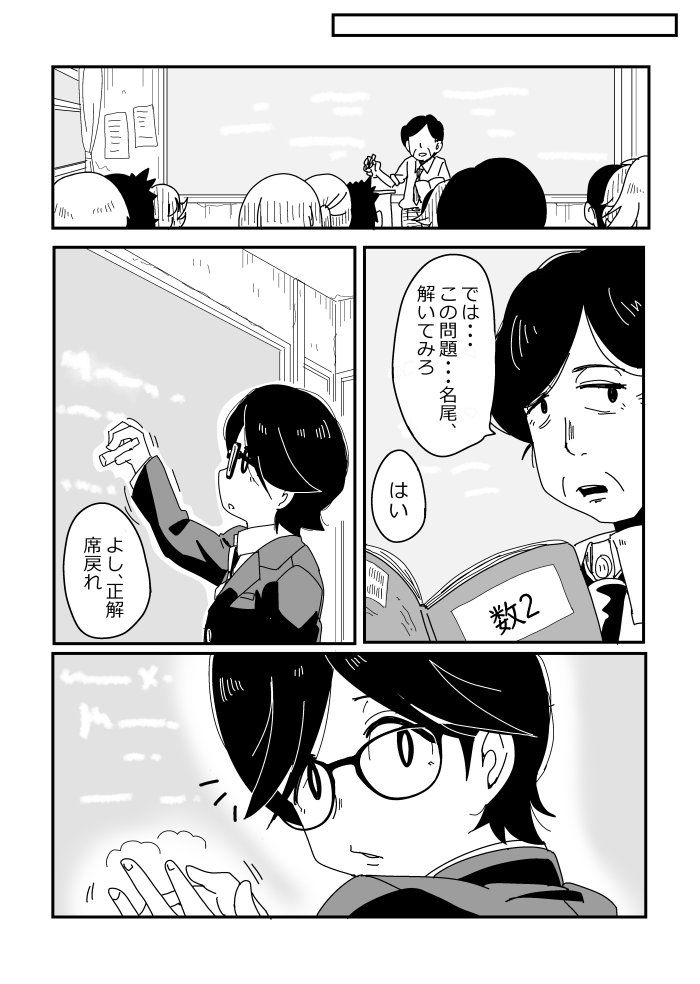 明日はきっとオタクじゃない1 サンプル3ページ目