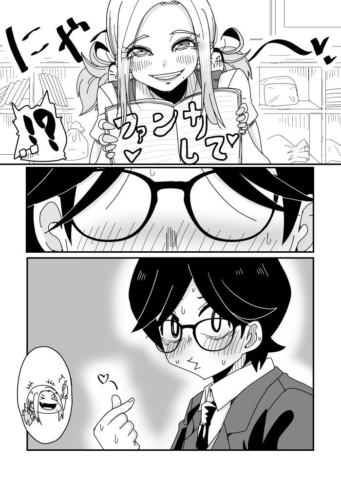 明日はきっとオタクじゃない1 サンプル4ページ目