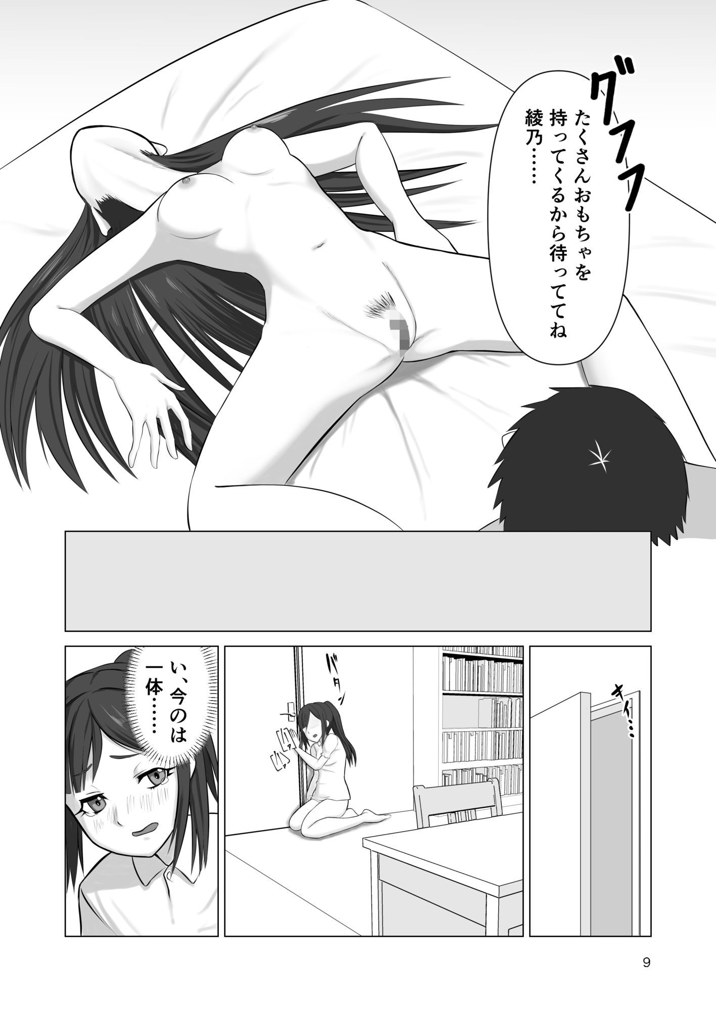 エロ魔人がやってきた〜遠隔開発人形編〜 サンプル3ページ目