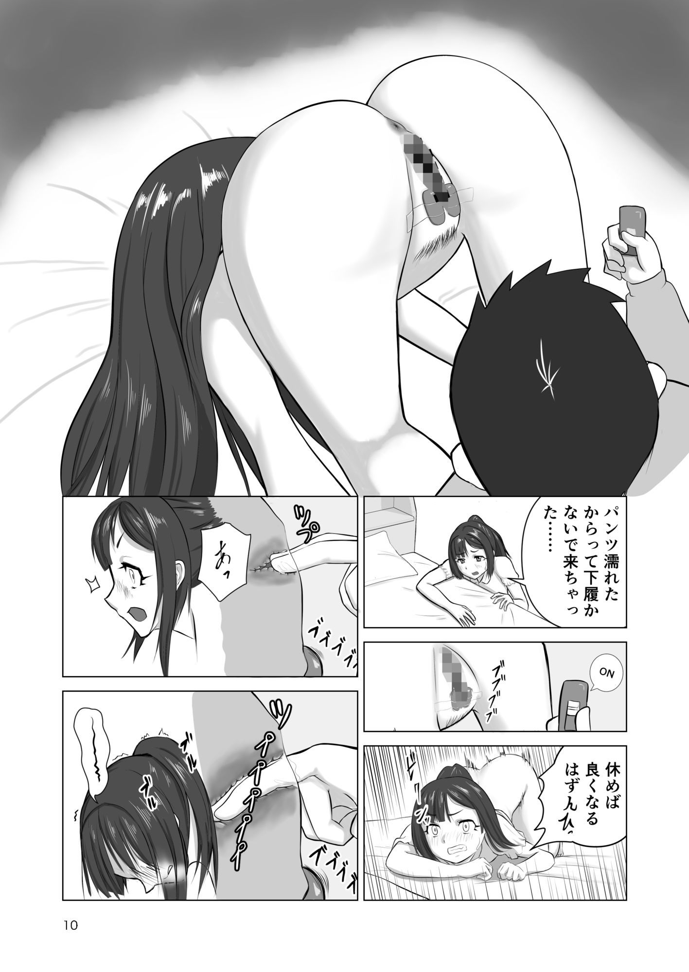 エロ魔人がやってきた〜遠隔開発人形編〜 サンプル4ページ目