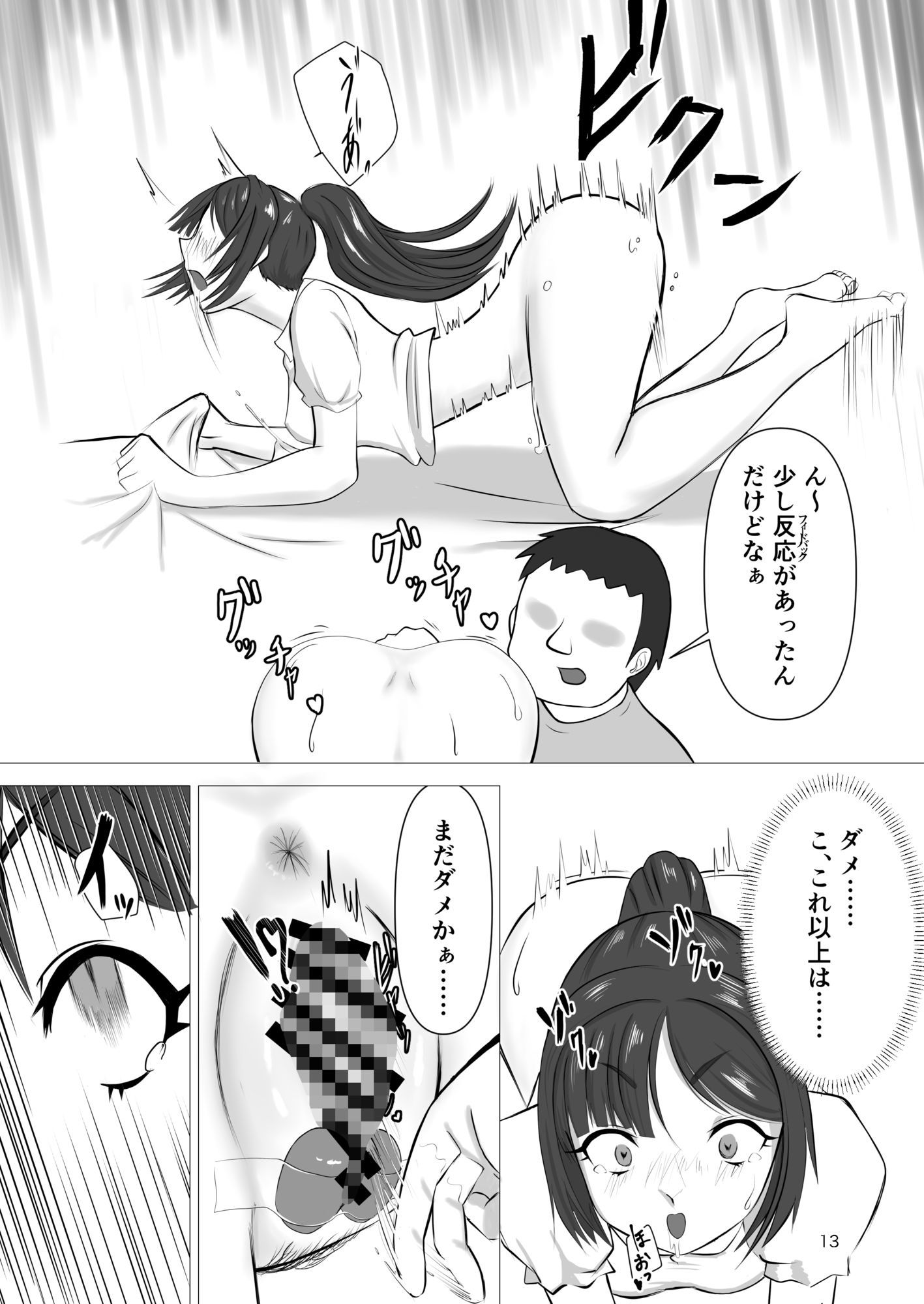 エロ魔人がやってきた〜遠隔開発人形編〜 サンプル7ページ目