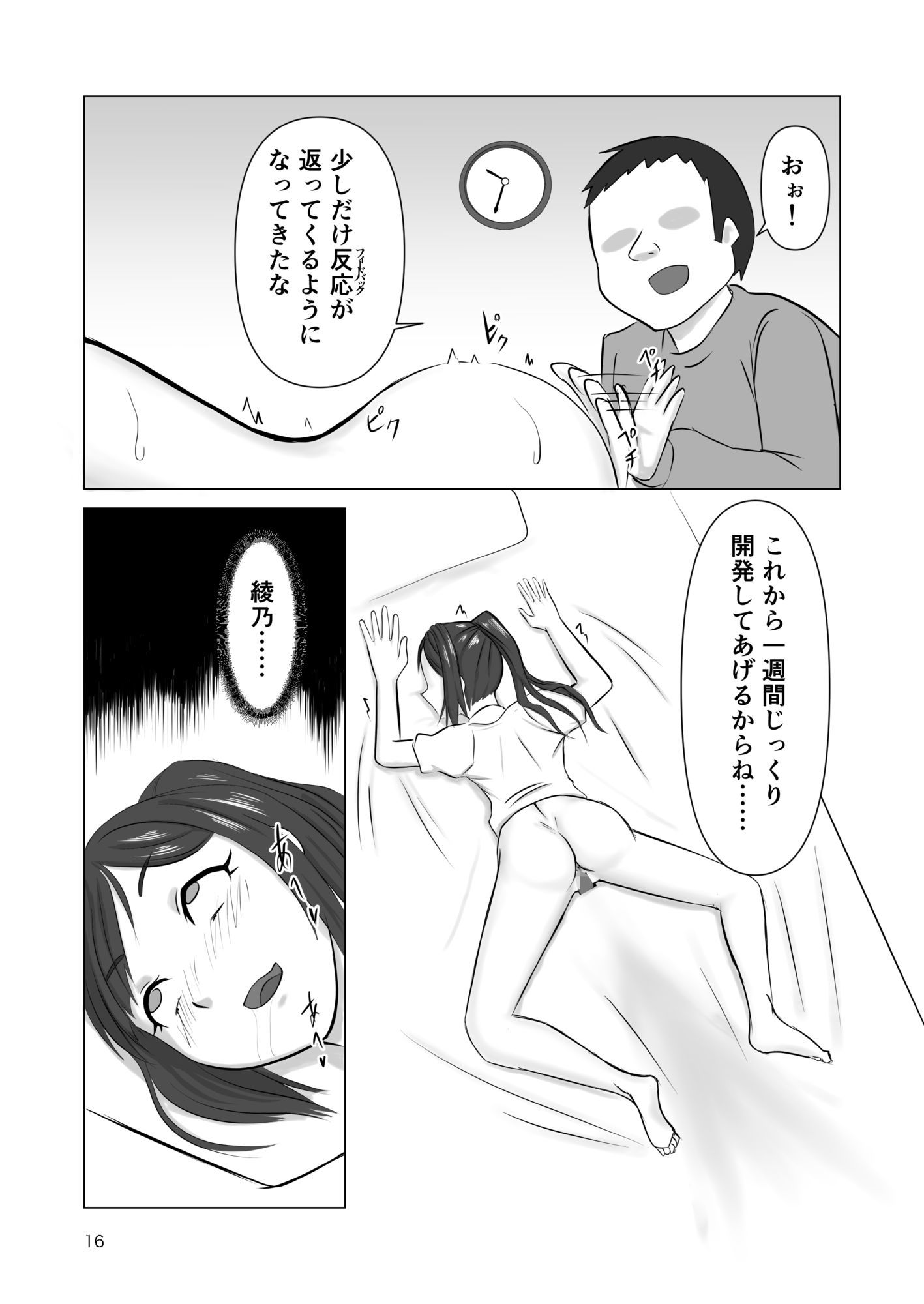 エロ魔人がやってきた〜遠隔開発人形編〜 サンプル10ページ目