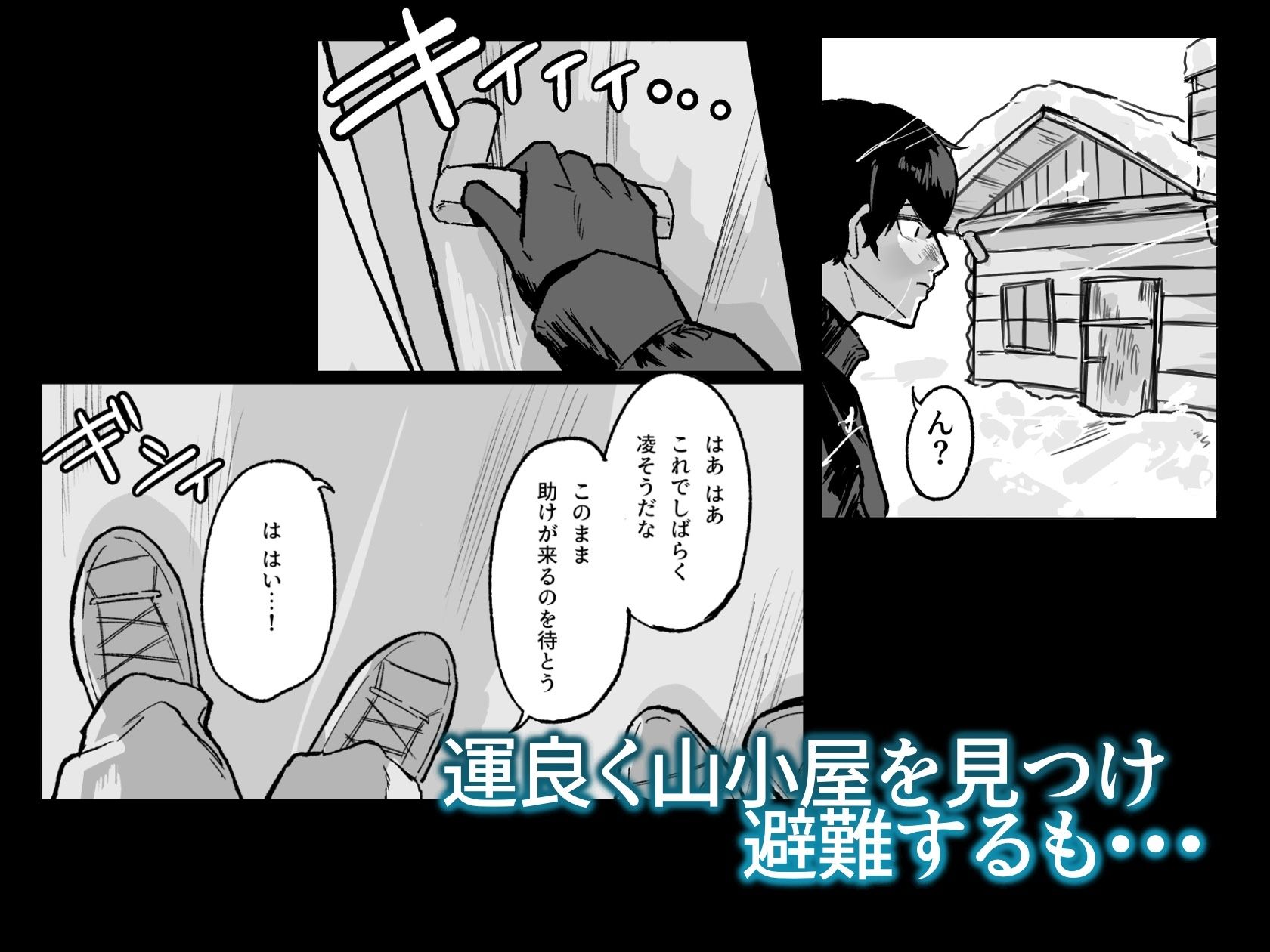 雪山、遭難、最期のSEX。 サンプル2ページ目