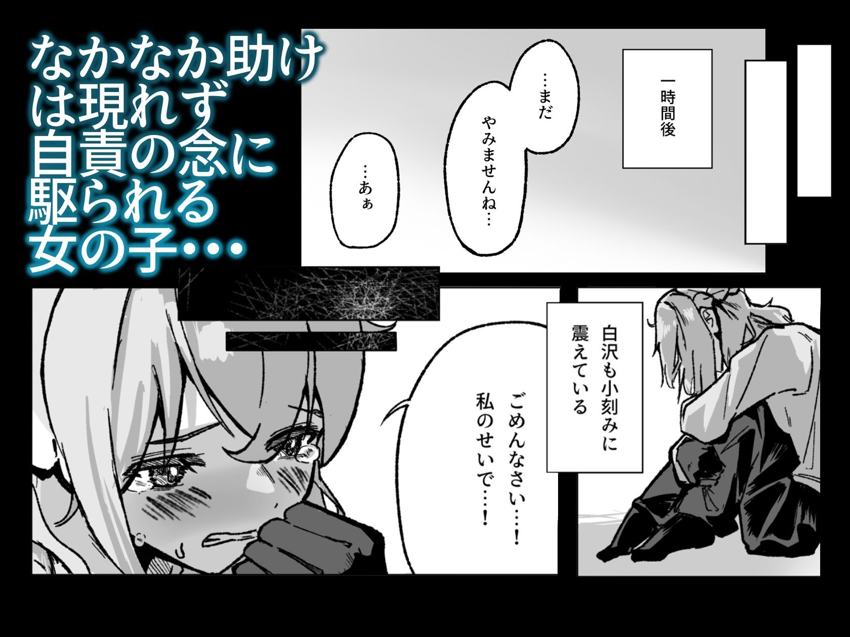 雪山、遭難、最期のSEX。 サンプル3ページ目