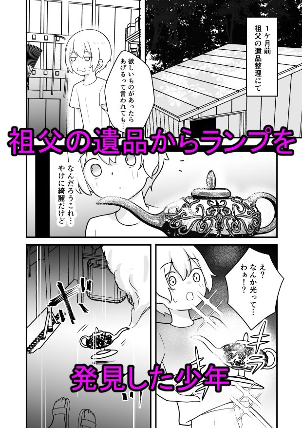 ランプのサキュバスに搾られる サンプル1ページ目