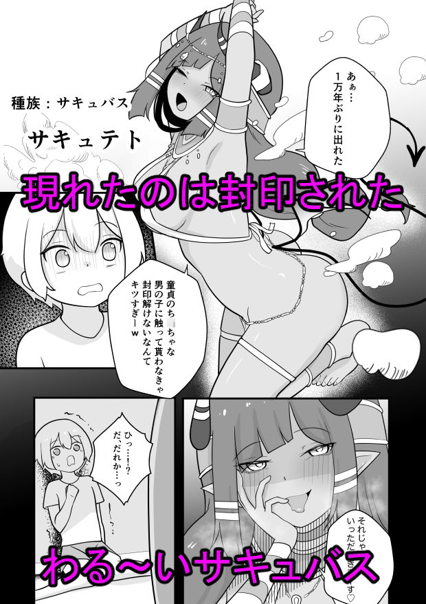 ランプのサキュバスに搾られる サンプル2ページ目